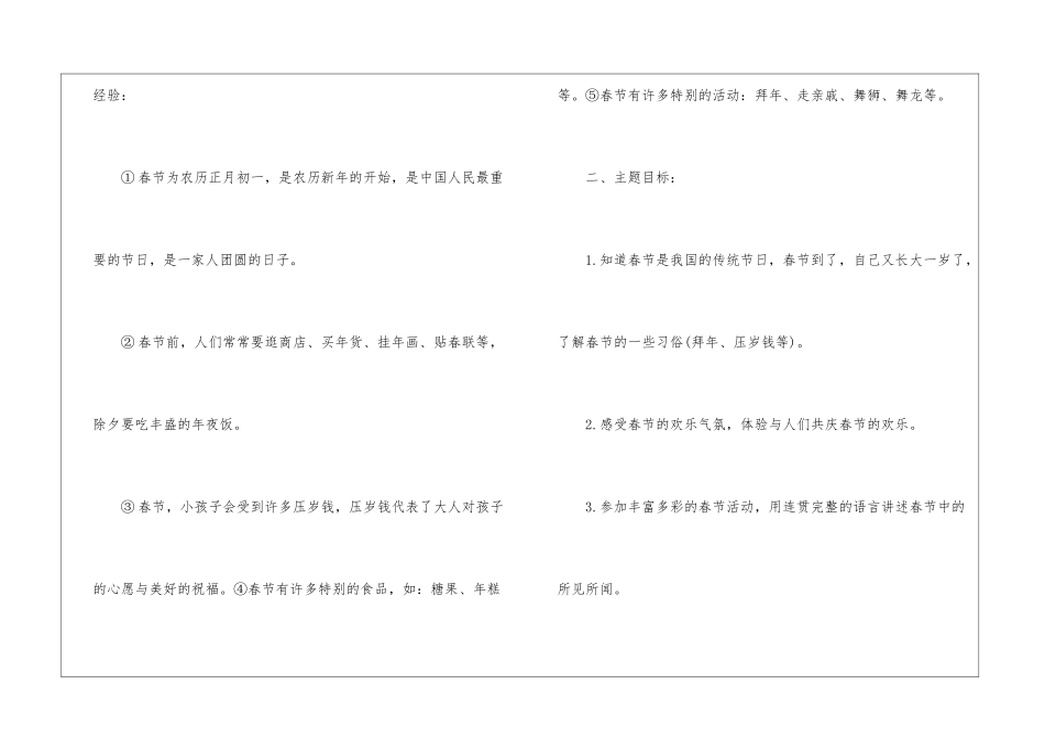 2024幼儿园文化活动方案5篇_第2页
