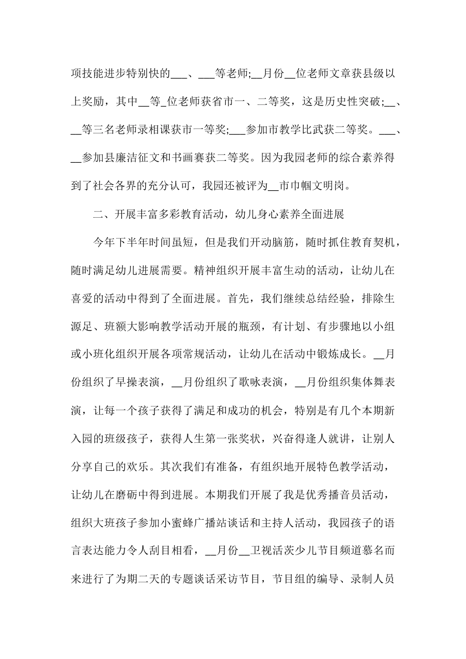 2024幼儿园教育教学工作总结5篇精编_第3页