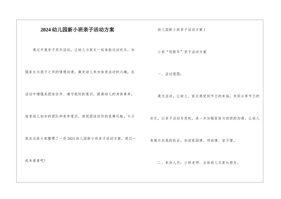 2024幼儿园新小班亲子活动方案_第1页