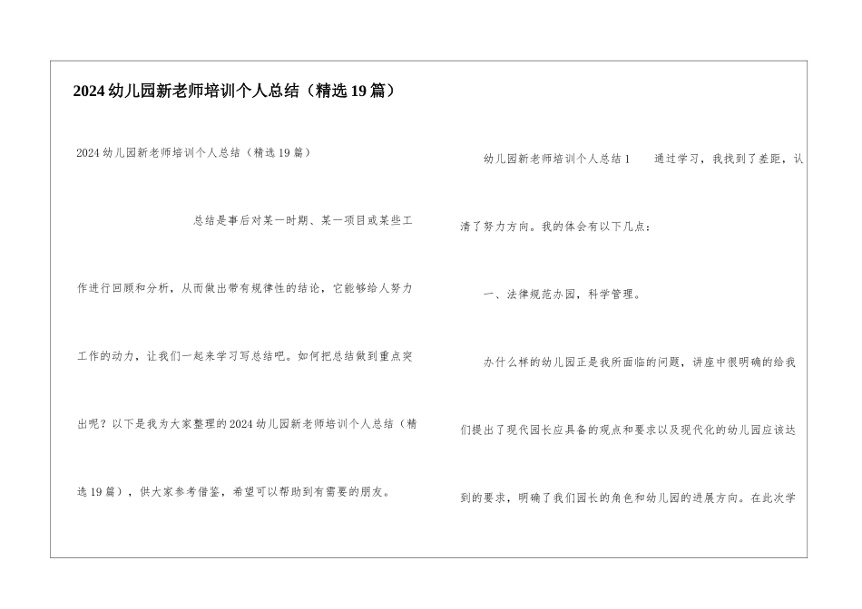 2024幼儿园新教师培训个人总结_第1页