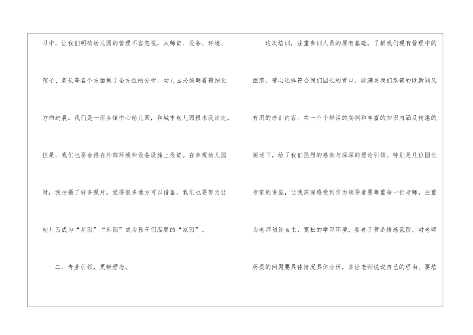 2024幼儿园新教师培训个人总结_第2页
