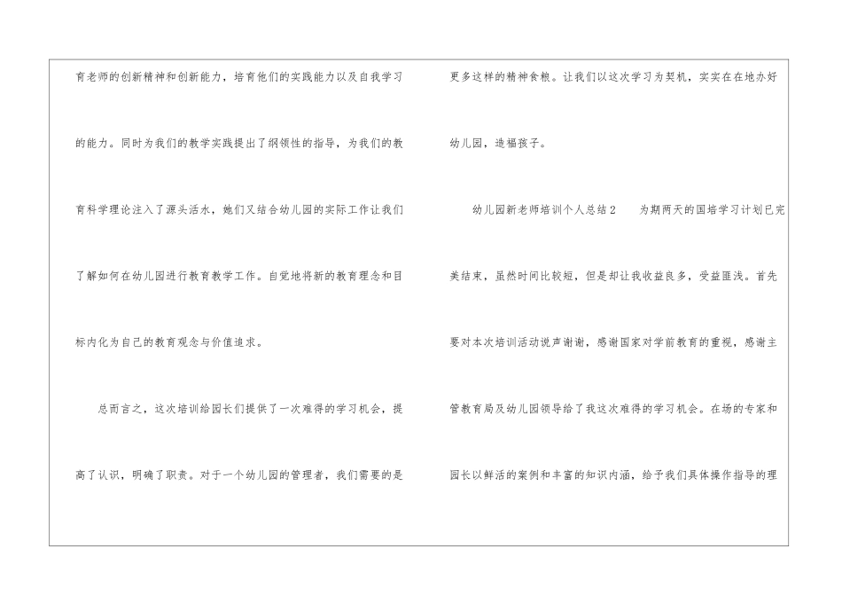 2024幼儿园新教师培训个人总结_第3页
