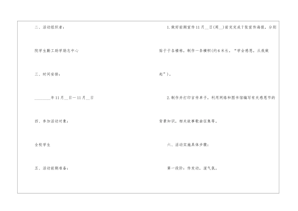 2024幼儿园新颖感恩节主题活动方案5篇_第2页