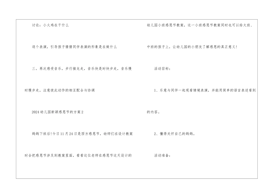 2024幼儿园新颖感恩节的方案5篇_第2页