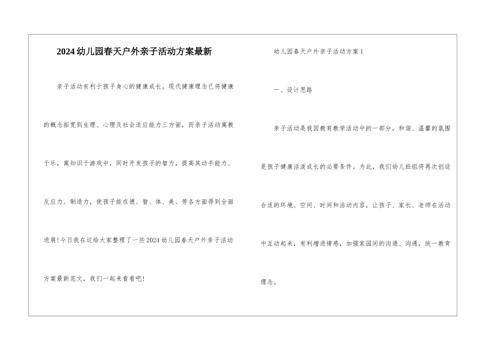 2024幼儿园春天户外亲子活动方案最新_第1页