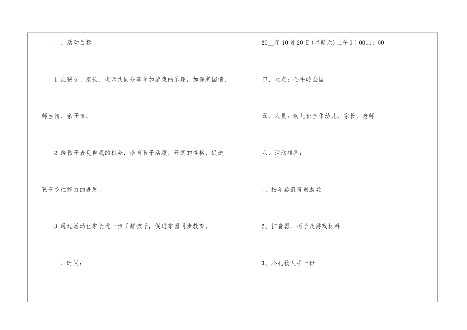2024幼儿园春天户外亲子活动方案最新_第2页