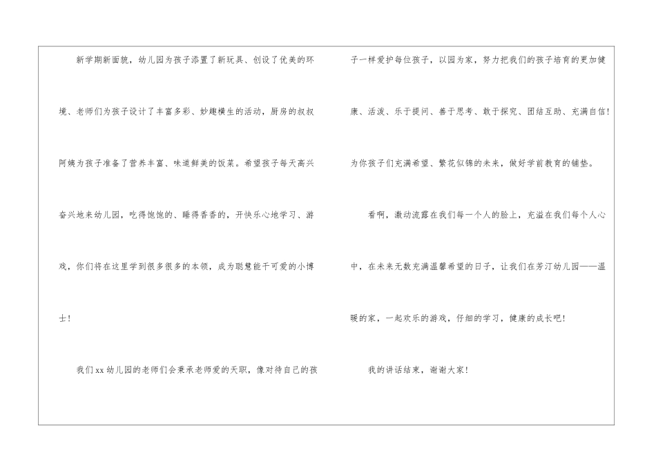 2024幼儿园春季开学典礼发言稿_第2页