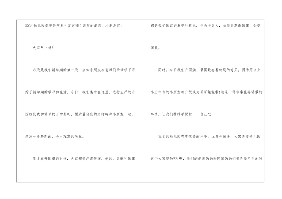 2024幼儿园春季开学典礼发言稿_第3页
