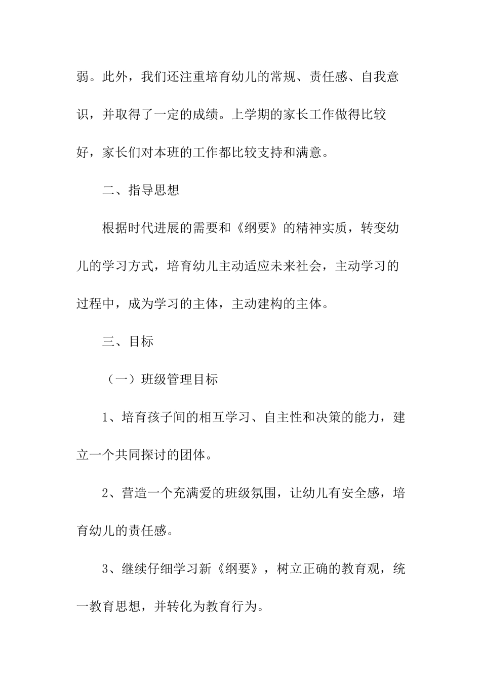 2024幼儿园春季中班学期工作计划_第2页