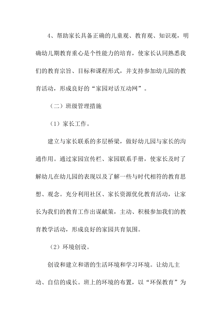 2024幼儿园春季中班学期工作计划_第3页