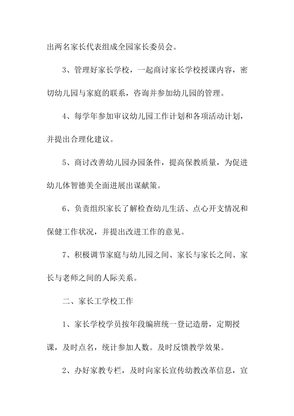 2024幼儿园春季家长工作计划_第2页