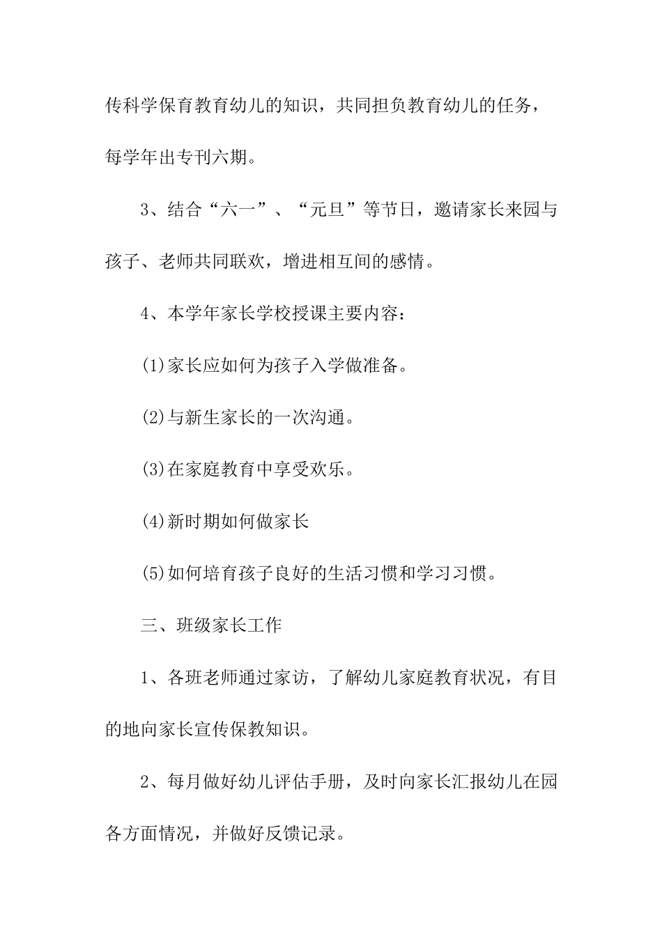 2024幼儿园春季家长工作计划_第3页