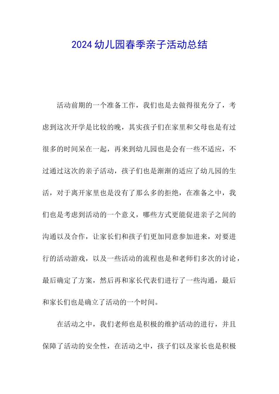 2024幼儿园春季亲子活动总结_第1页