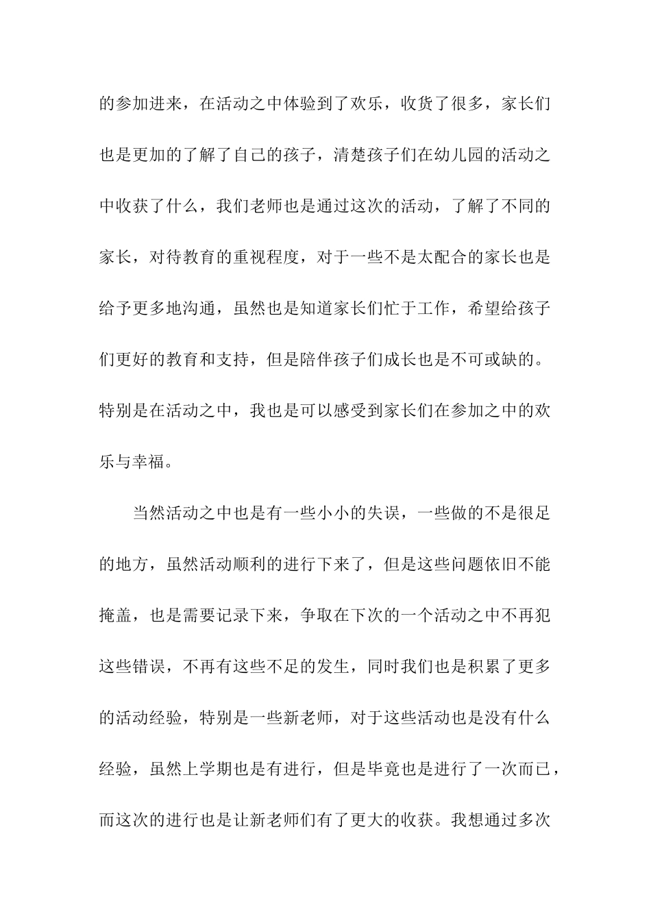 2024幼儿园春季亲子活动总结_第2页