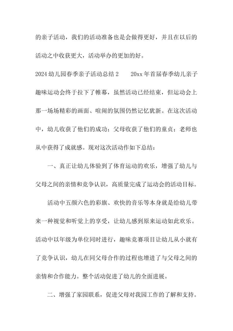 2024幼儿园春季亲子活动总结_第3页
