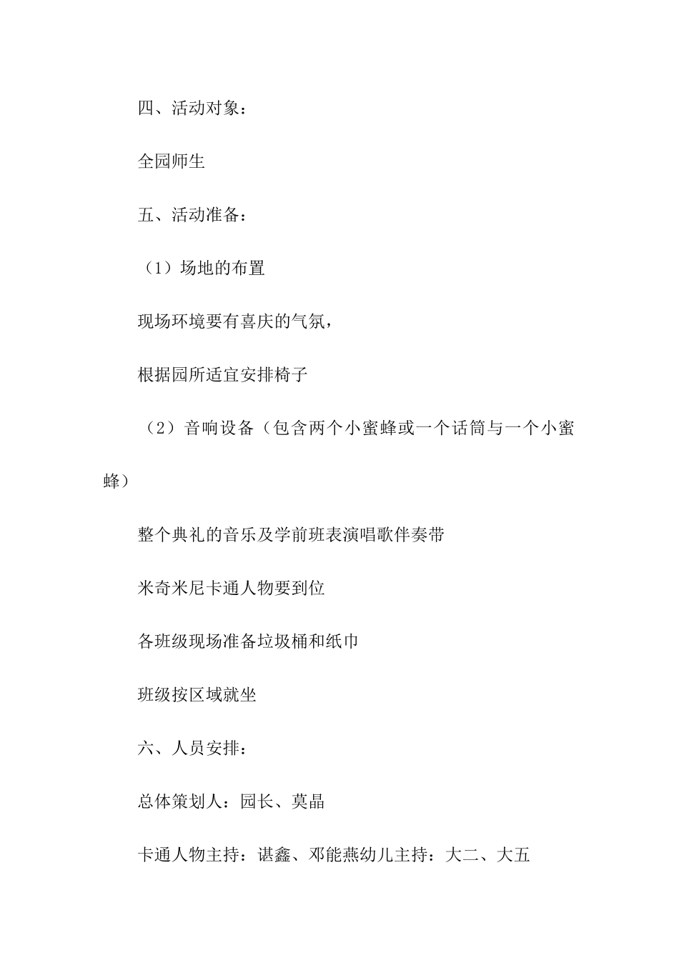 2024幼儿园春季开学第一课活动方案_第2页