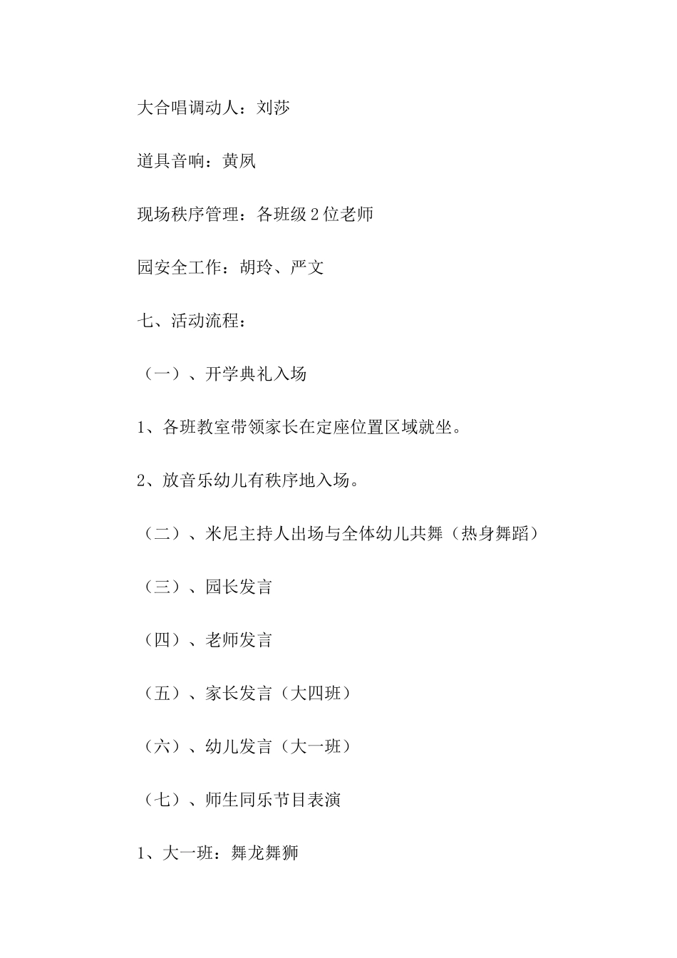 2024幼儿园春季开学第一课活动方案_第3页