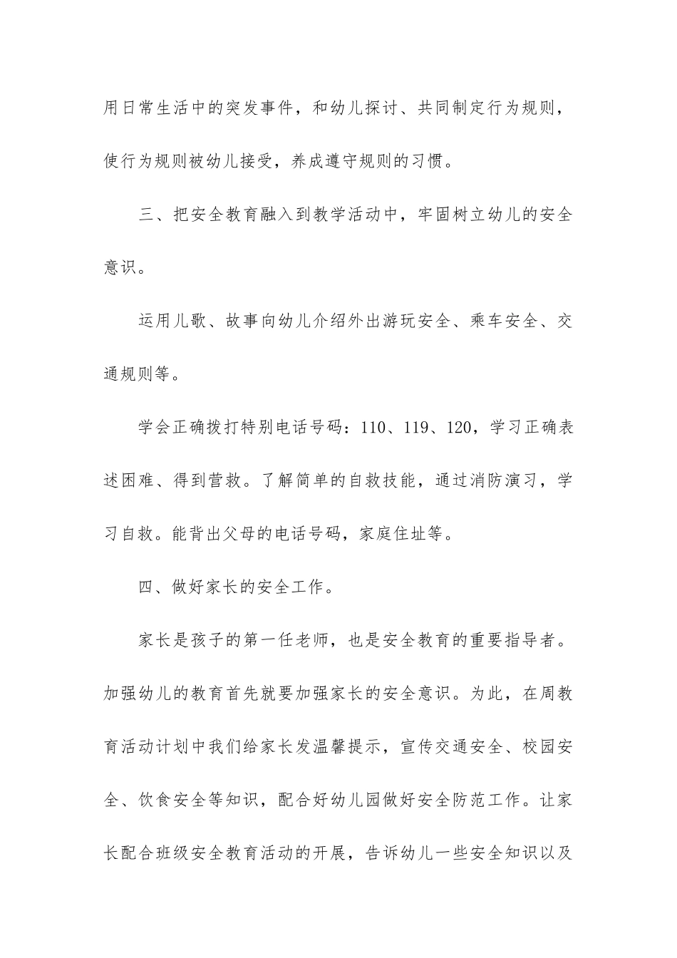 2024幼儿园春季安全工作总结3篇_第3页
