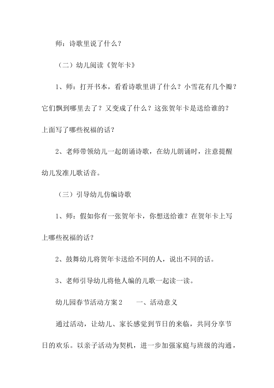 2024幼儿园春节活动方案_第2页