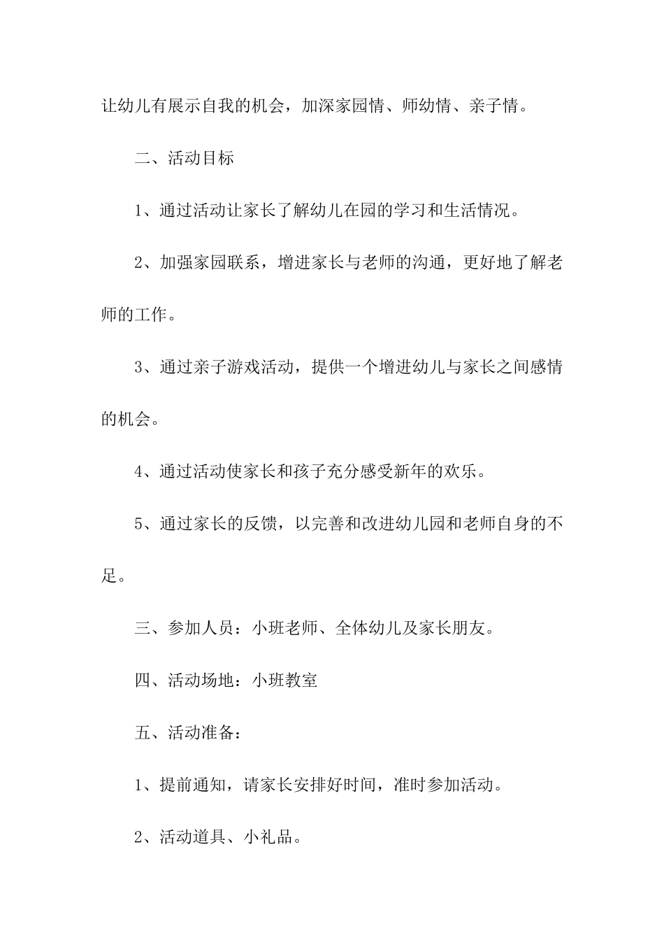 2024幼儿园春节活动方案_第3页