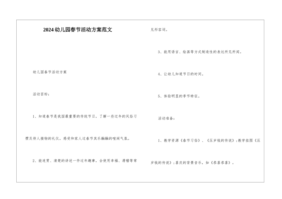 2024幼儿园春节活动方案范文_第1页