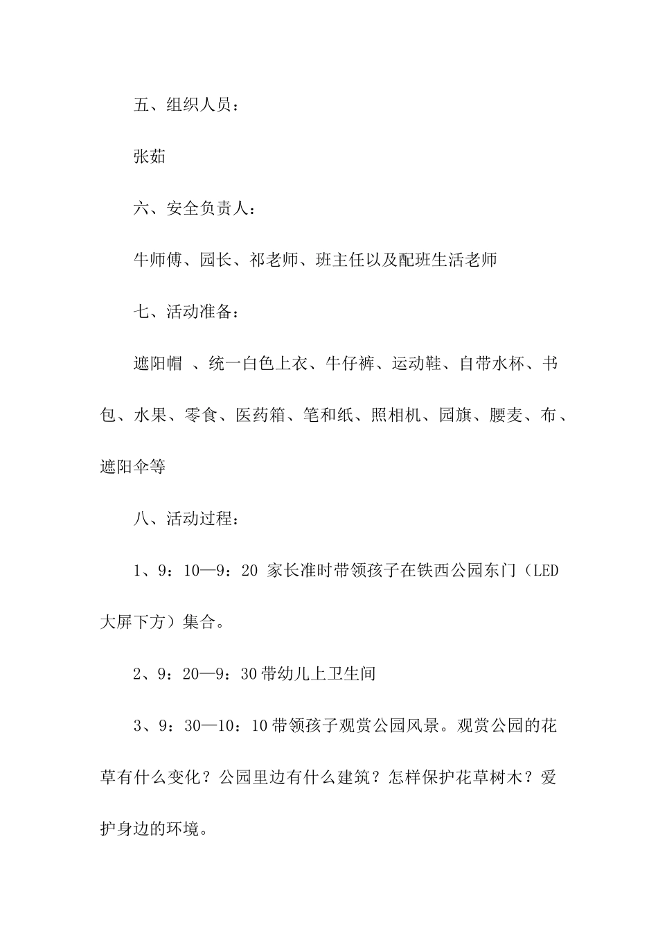 2024幼儿园春游活动方案_第2页