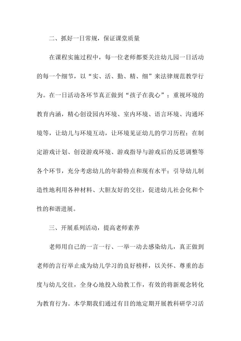 2024幼儿园春季教研工作计划_第2页