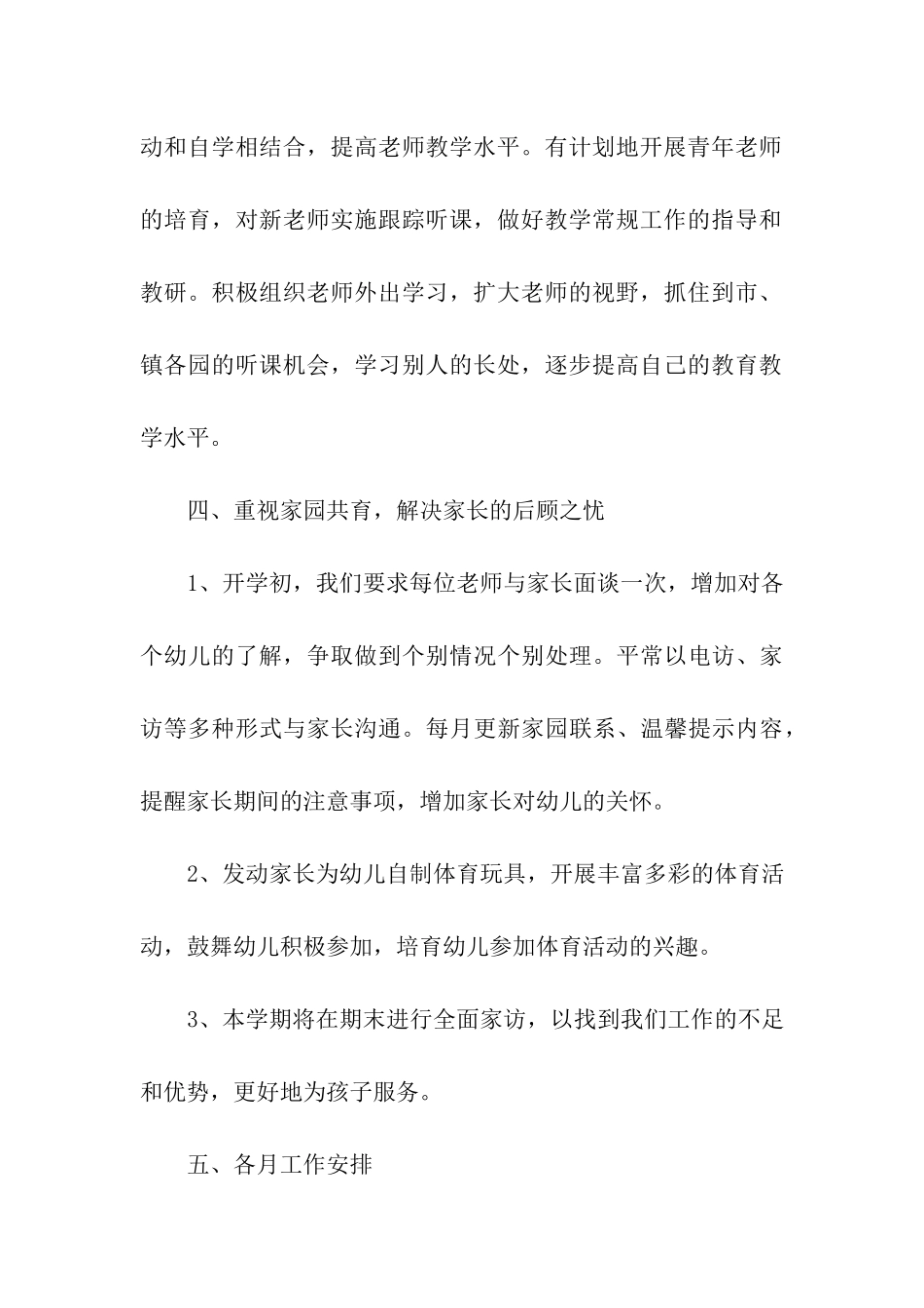 2024幼儿园春季教研工作计划_第3页