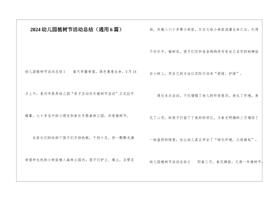 2024幼儿园植树节活动总结_第1页