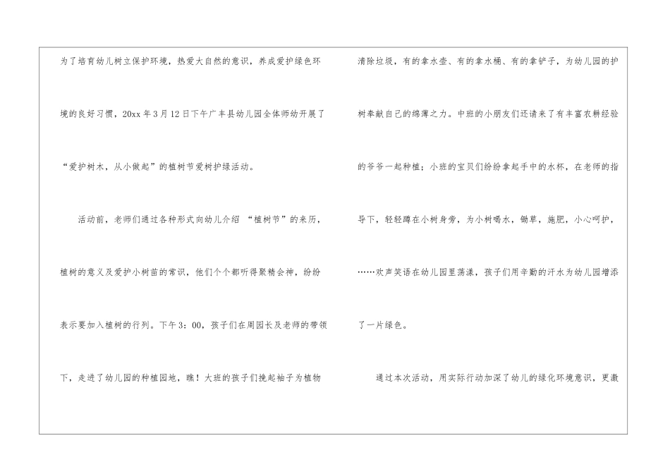 2024幼儿园植树节活动总结_第2页
