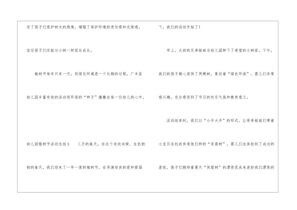 2024幼儿园植树节活动总结_第3页