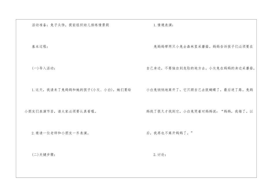 2024幼儿园暑假安全教案通用版_第2页