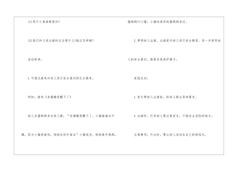 2024幼儿园暑假安全教案通用版_第3页