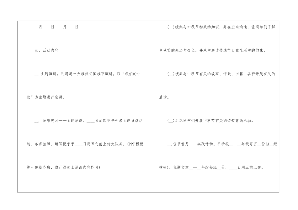 2024幼儿园校园中秋活动方案5篇_第2页