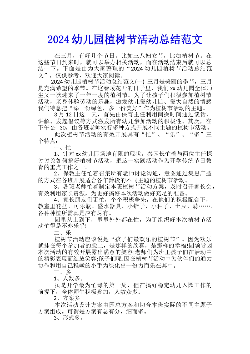 2024幼儿园植树节活动总结范文_第1页