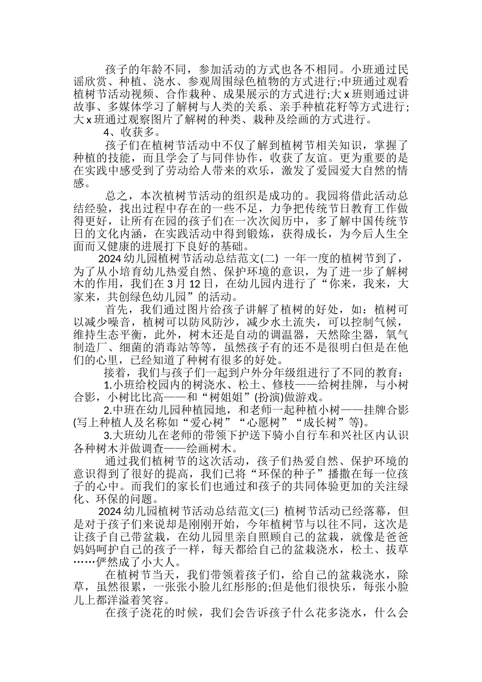 2024幼儿园植树节活动总结范文_第2页