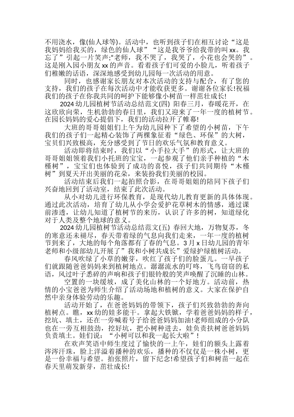 2024幼儿园植树节活动总结范文_第3页