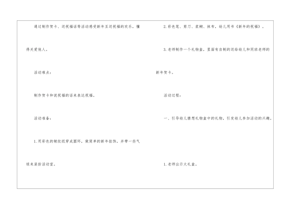2024幼儿园春节活动策划方案5篇_第2页