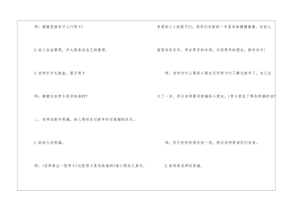 2024幼儿园春节活动策划方案5篇_第3页