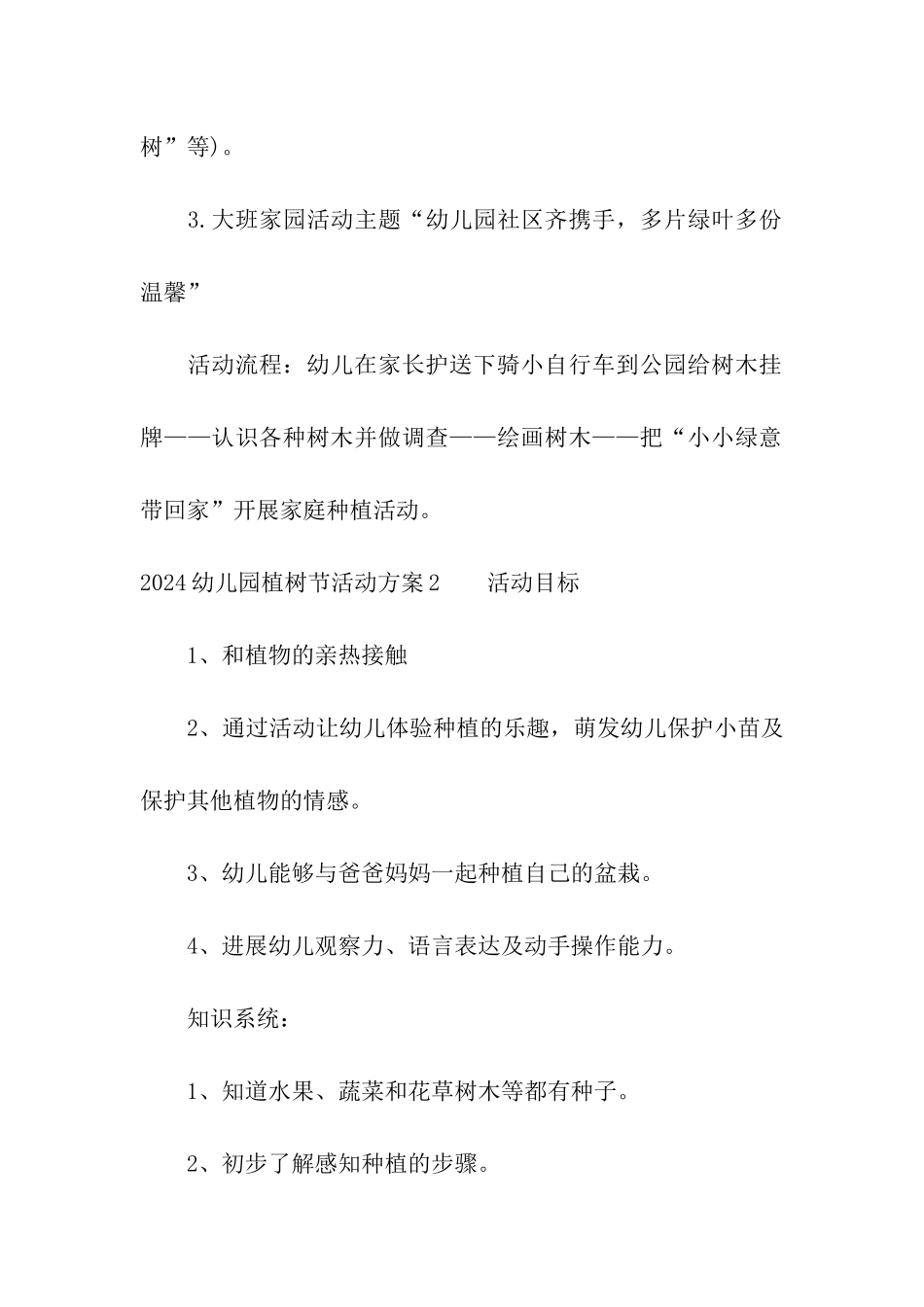2024幼儿园植树节活动方案_第3页