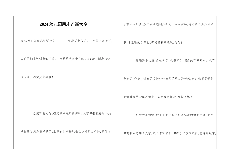2024幼儿园期末评语大全_第1页