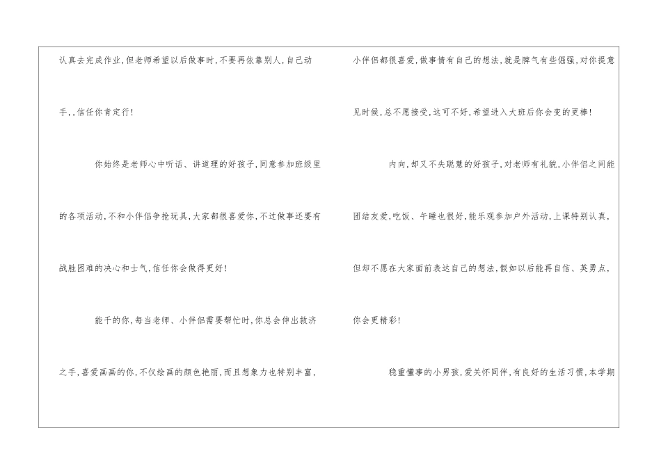 2024幼儿园期末评语大全_第2页