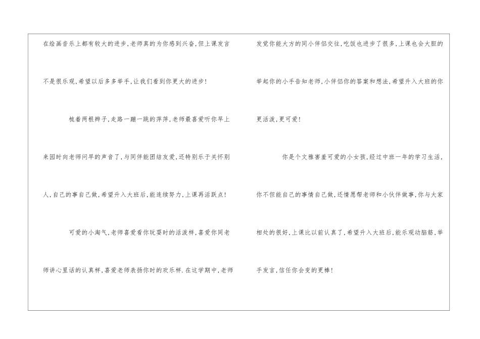 2024幼儿园期末评语大全_第3页