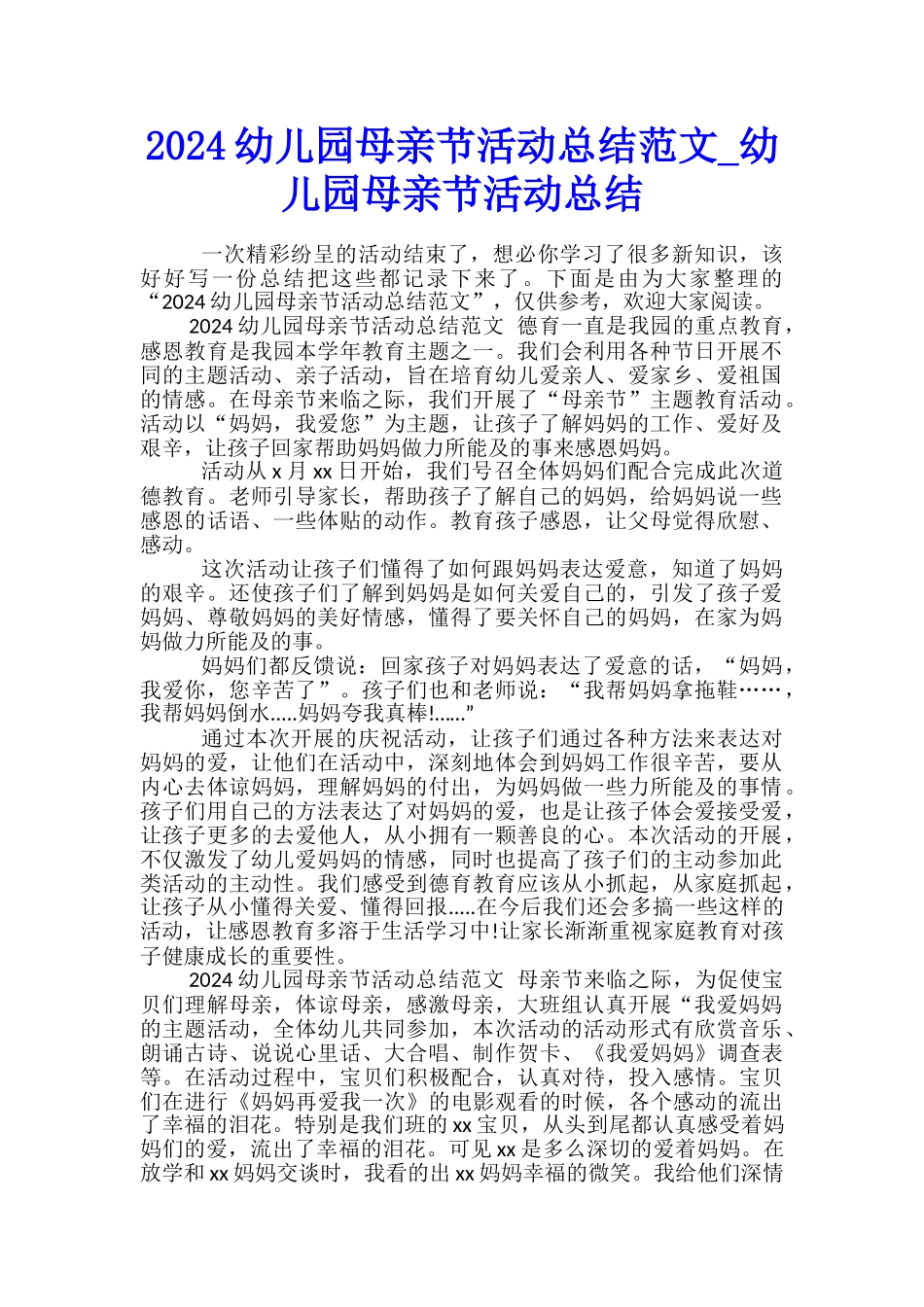 2024幼儿园母亲节活动总结范文-幼儿园母亲节活动总结_第1页