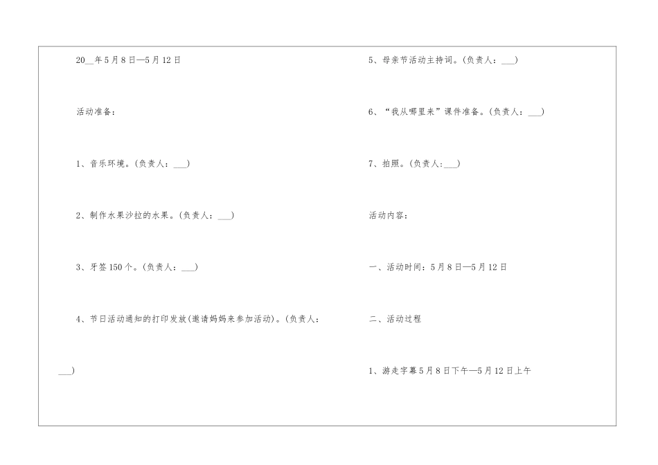 2024幼儿园母亲节主题活动方案模板5篇_第2页