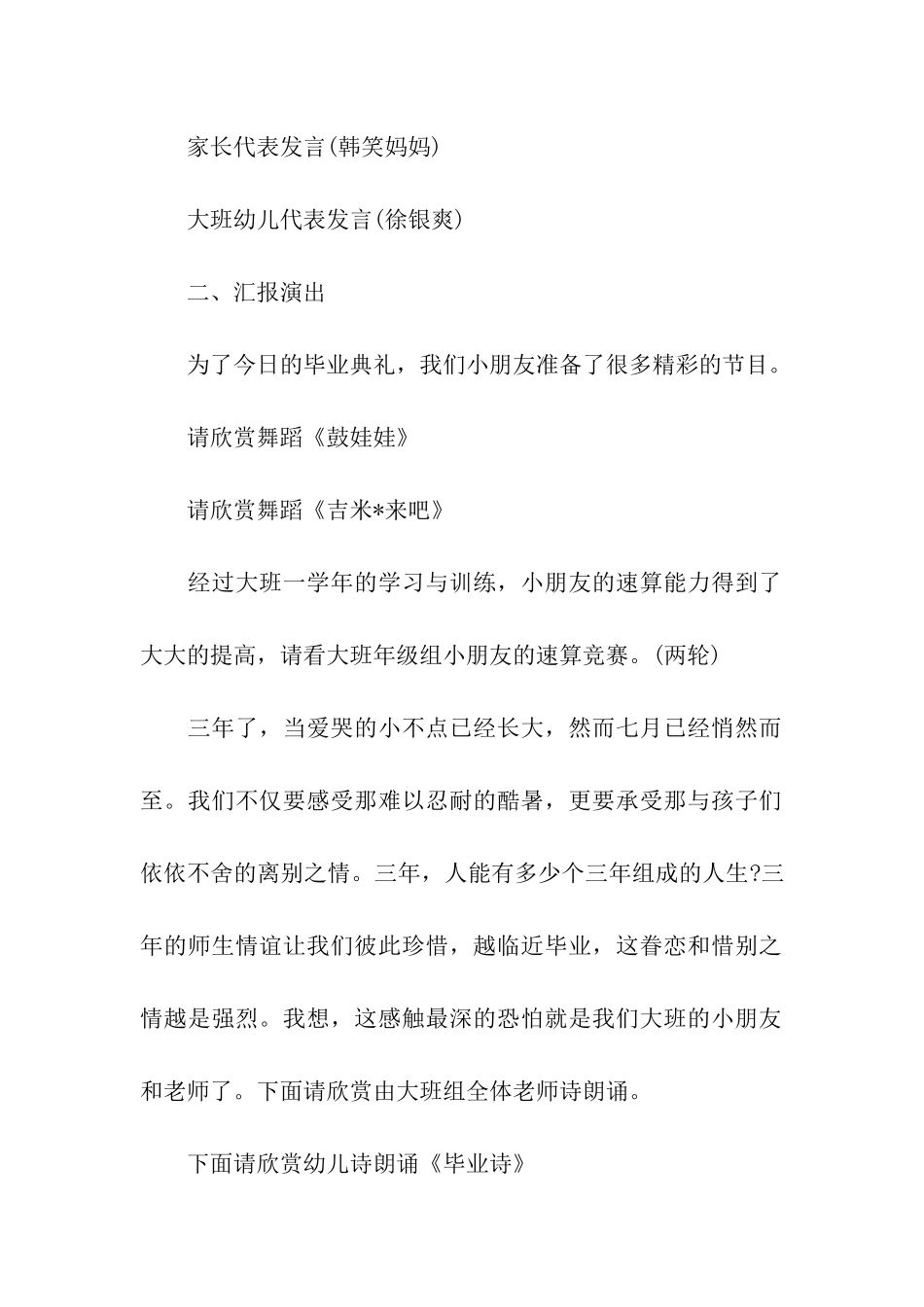 2024幼儿园毕业典礼主持词开场白_第2页