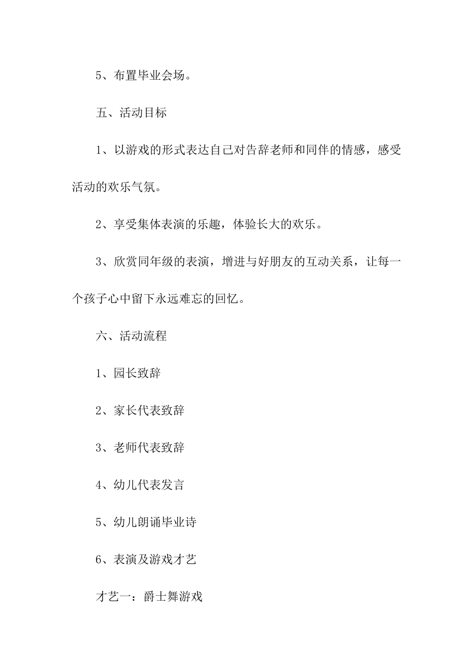 2024幼儿园毕业典礼主题活动方案_第2页