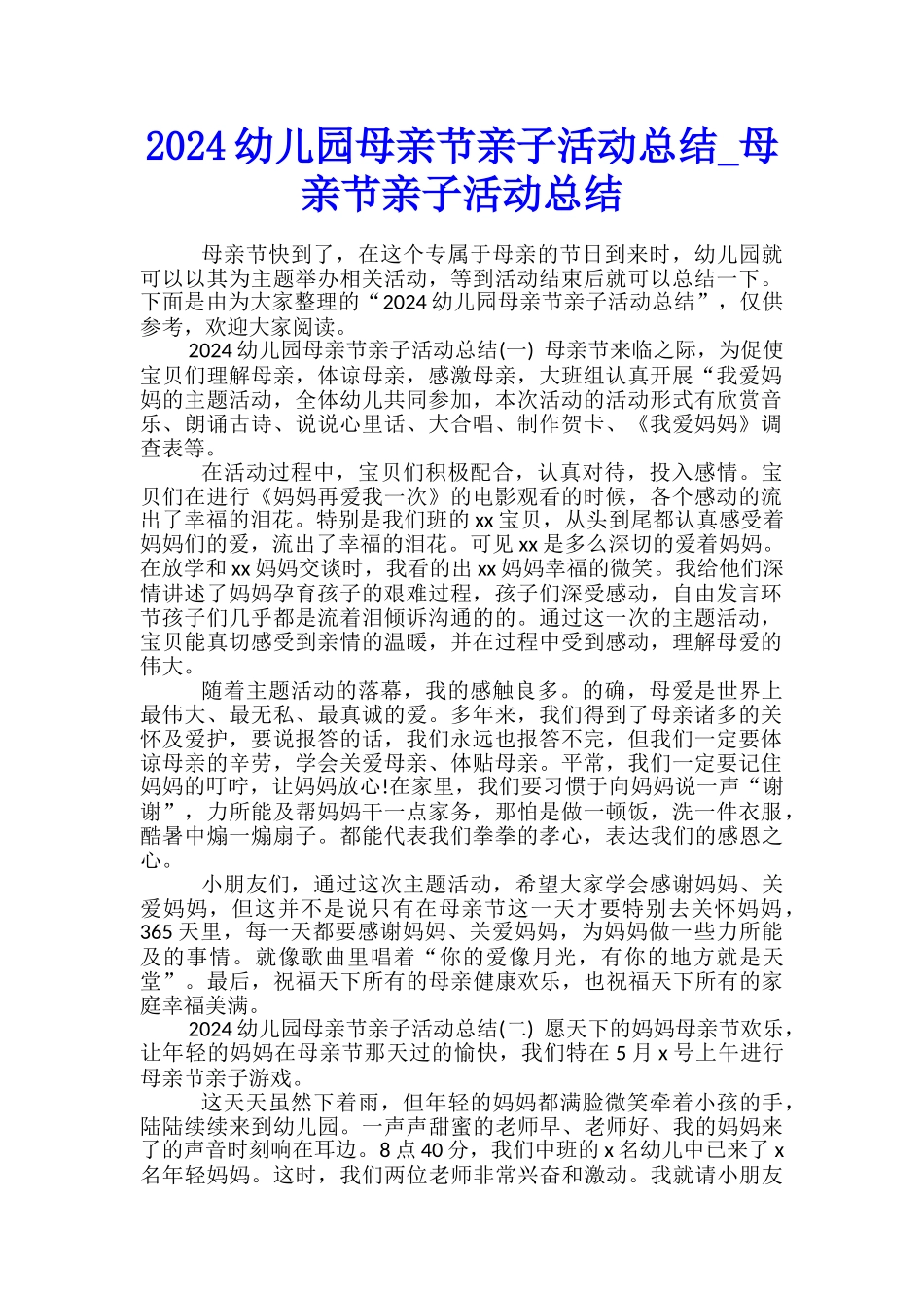 2024幼儿园母亲节亲子活动总结-母亲节亲子活动总结_第1页