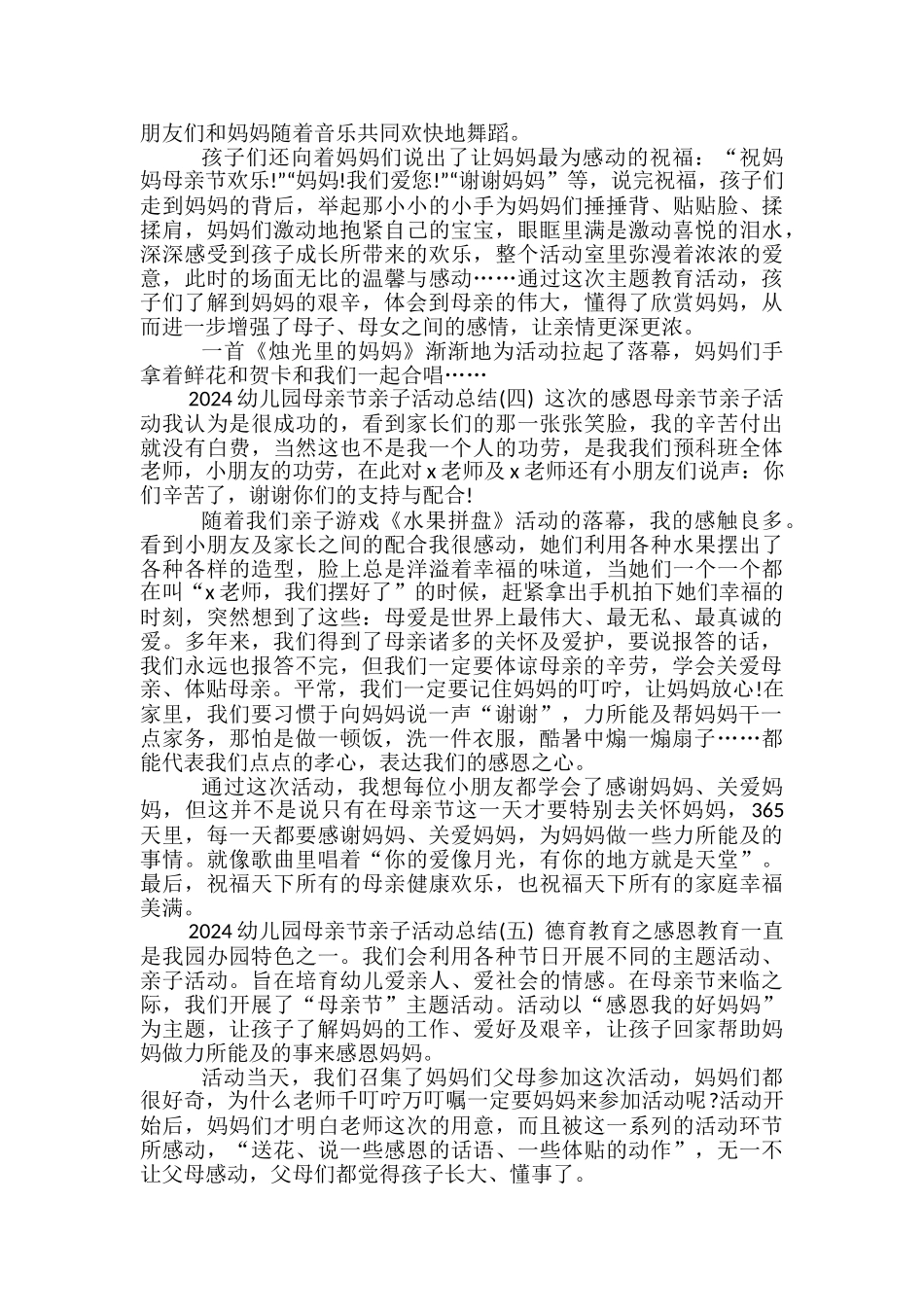 2024幼儿园母亲节亲子活动总结-母亲节亲子活动总结_第3页