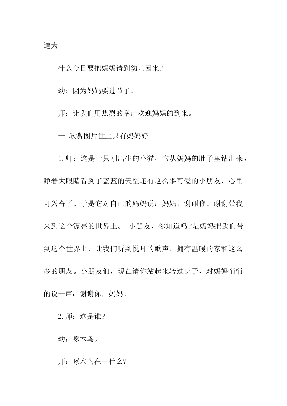 2024幼儿园母亲节活动设计方案_第2页